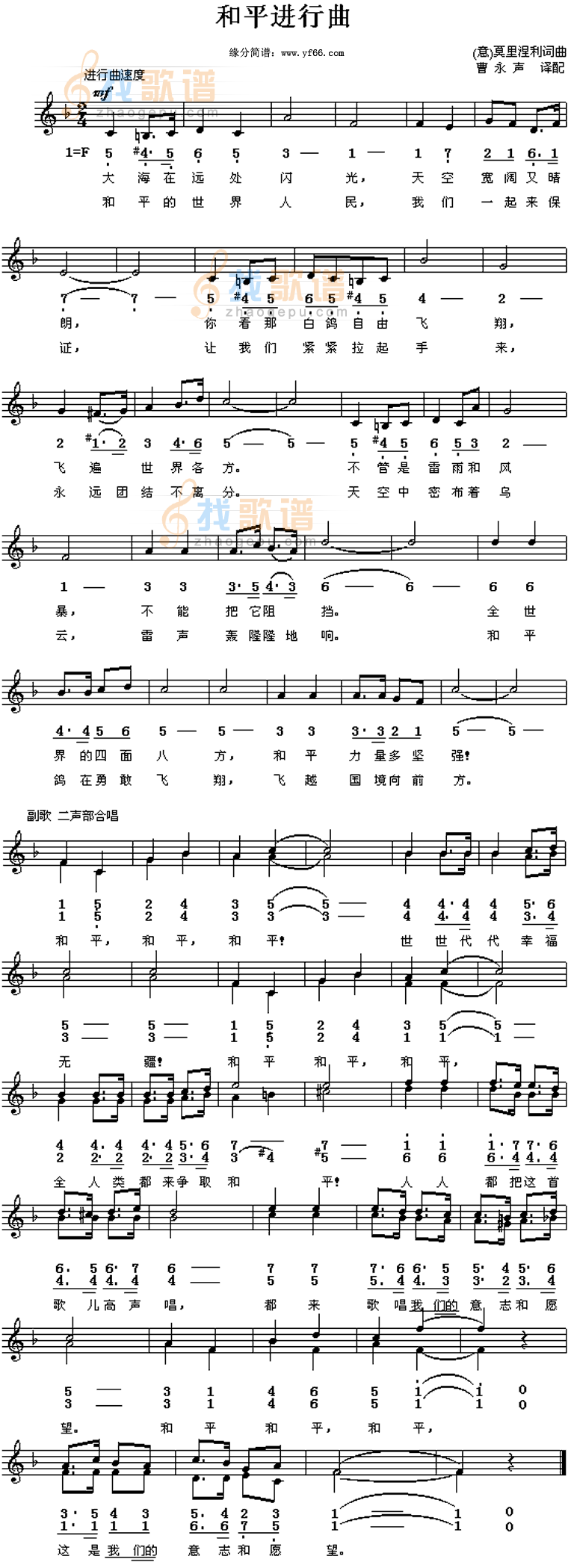 和平进行曲
