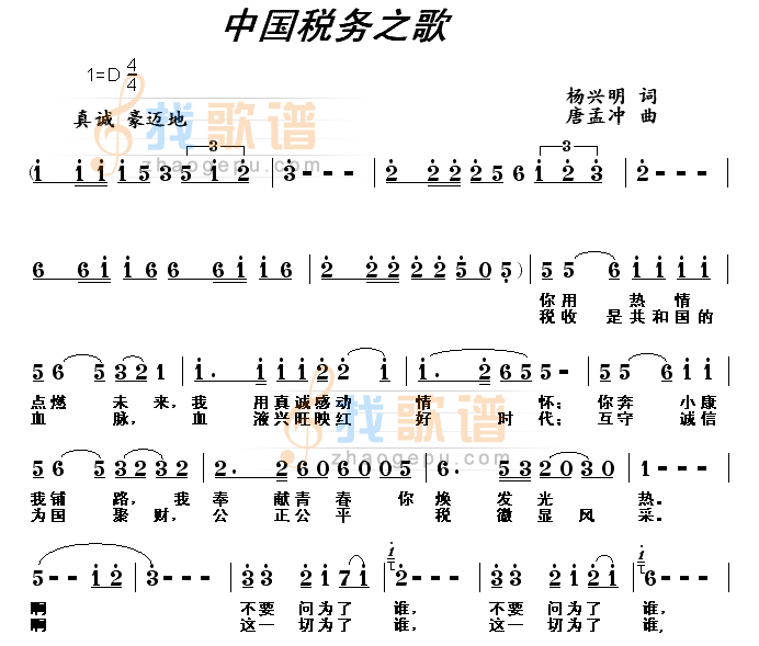 中国税务之歌