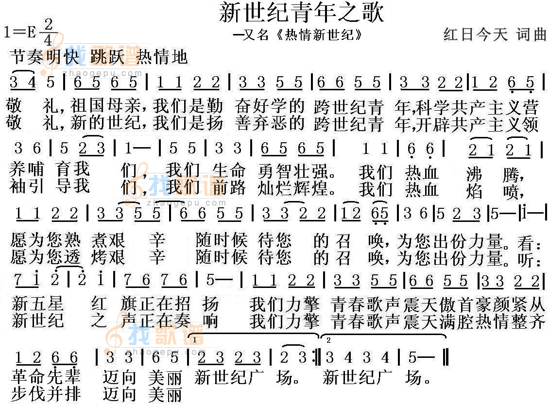 新世纪青年之歌