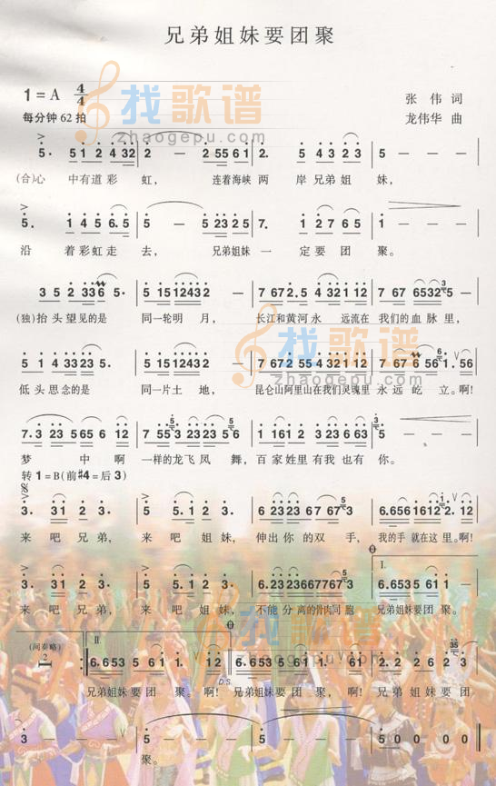 兄弟姐妹要团圆