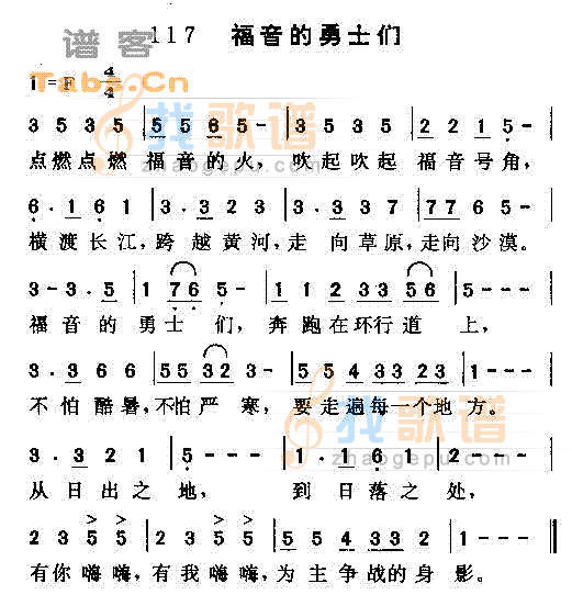 福音的勇士们