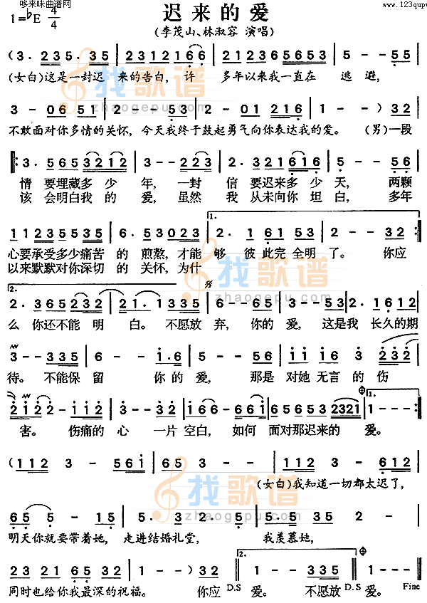 迟来的爱(李茂山、林淑蓉)