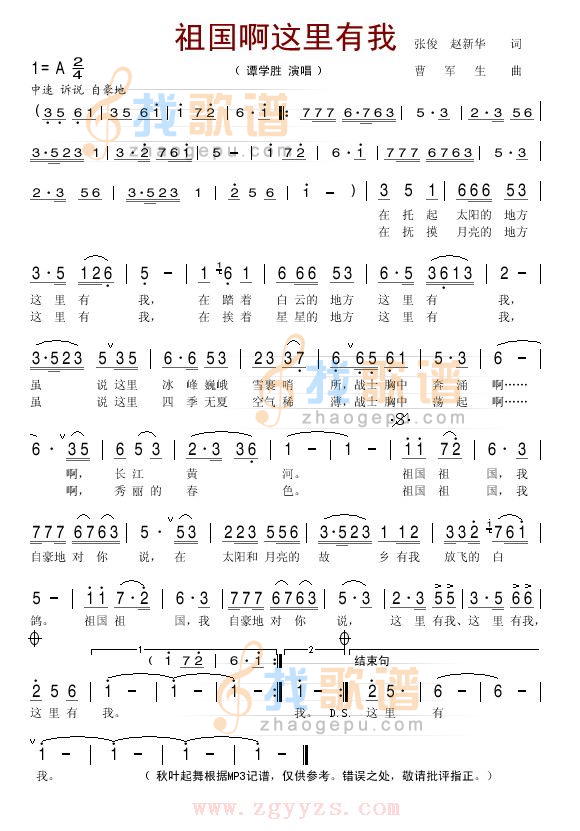 祖国啊这晨有我