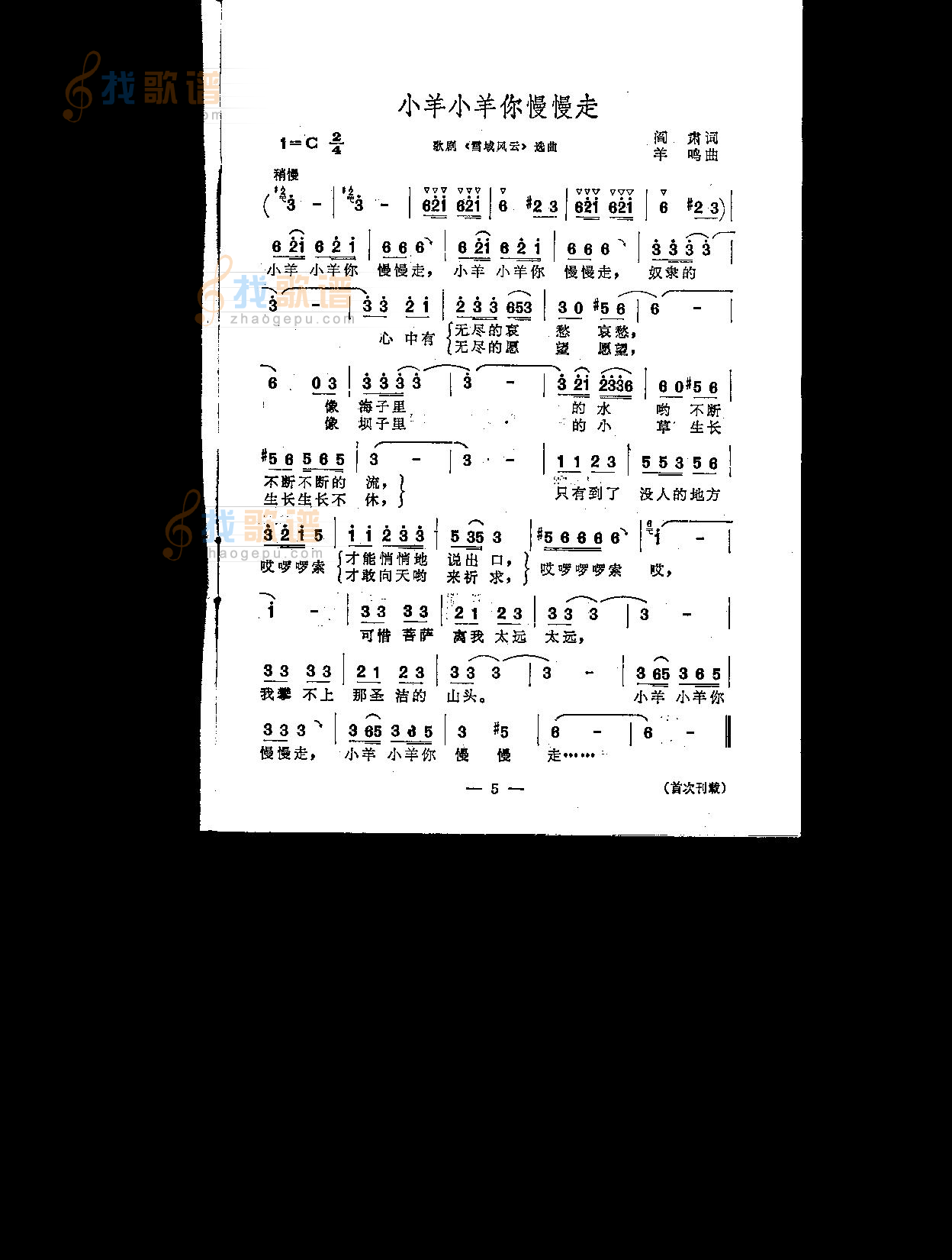 小羊小羊你慢些走