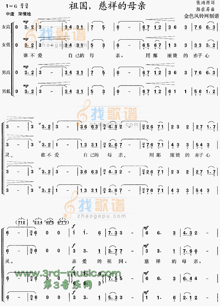 祖国慈祥的母亲[合唱曲谱]