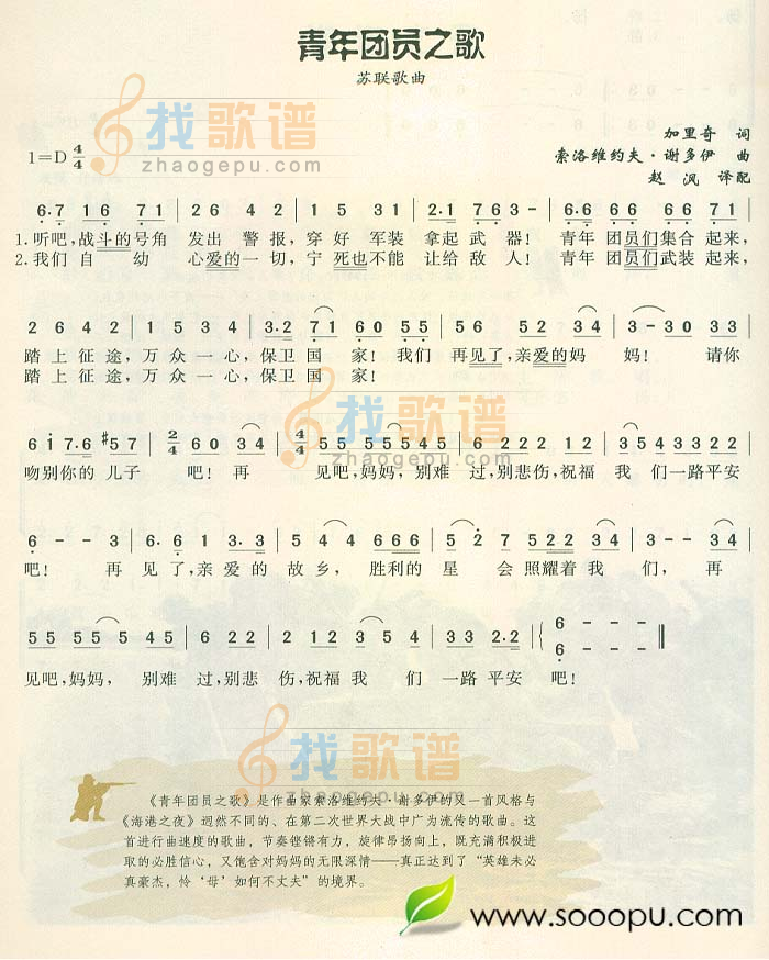 青年团员之歌