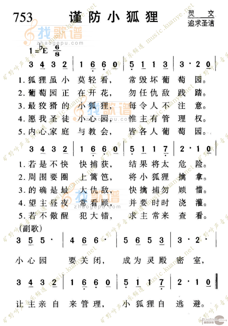 753谨防小狐狸