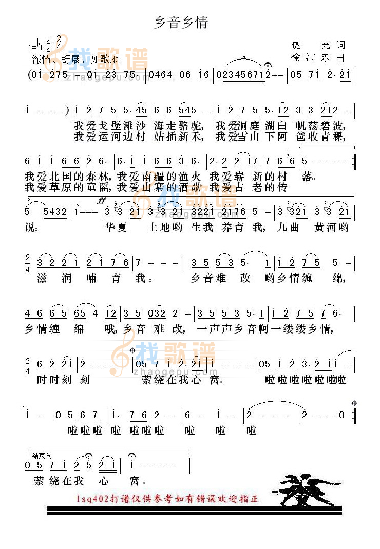 乡音乡情