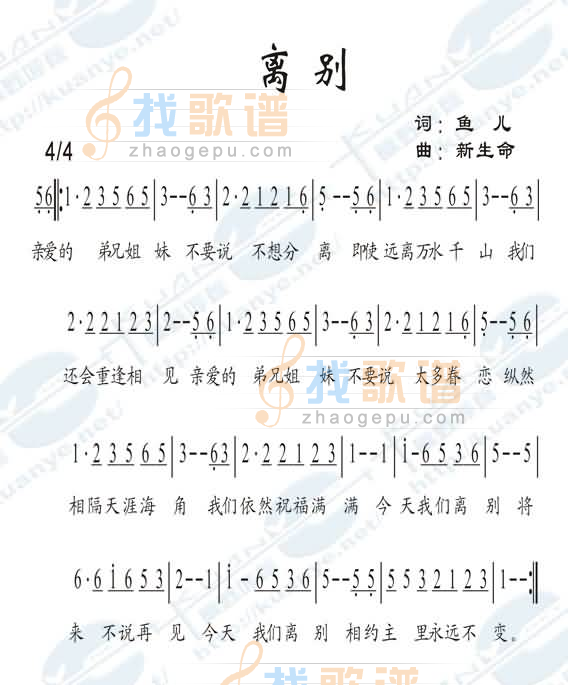 离别
