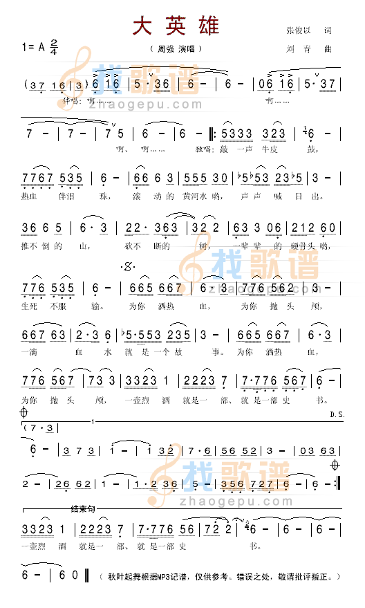 大英雄