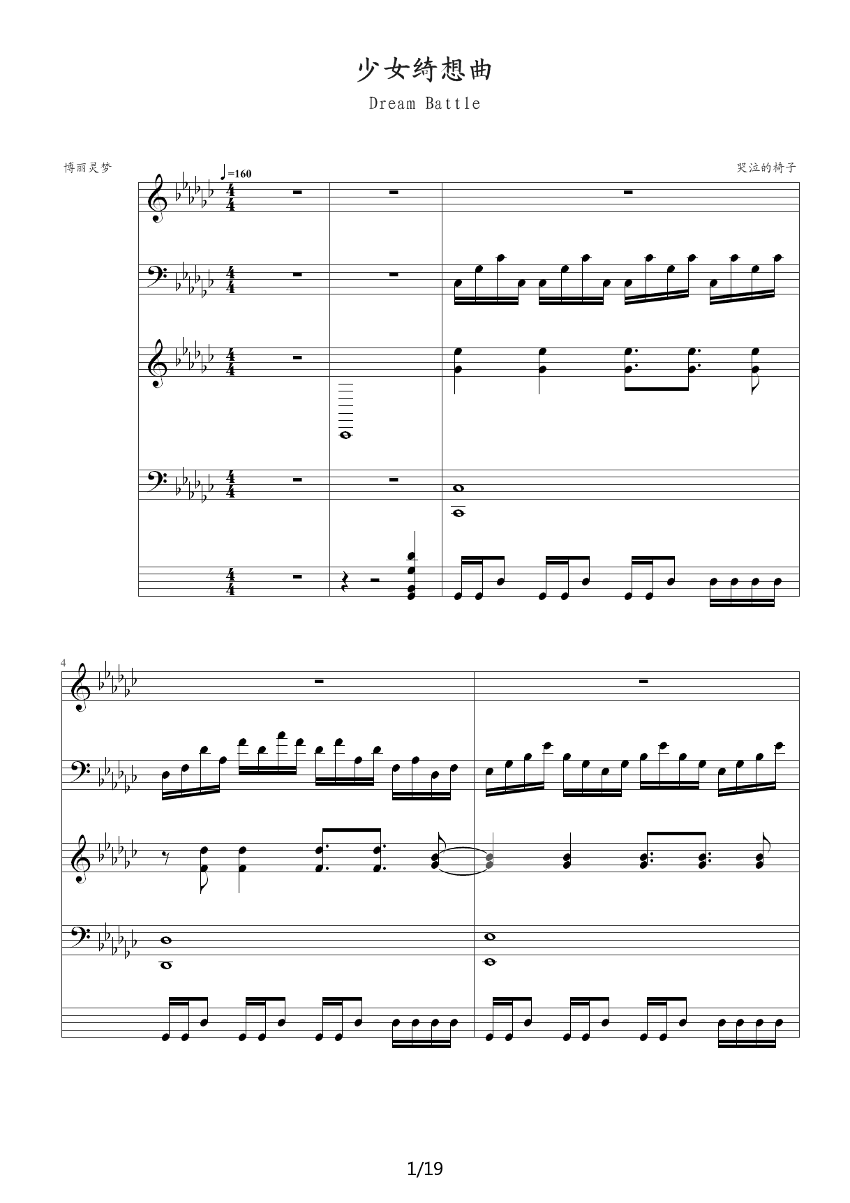 【东方永夜抄】少女绮想曲 降G调