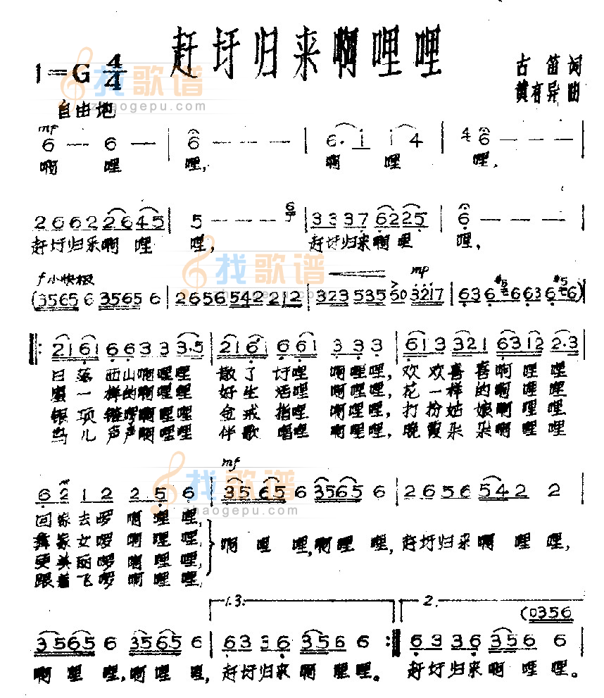 赶吁归来阿哩哩