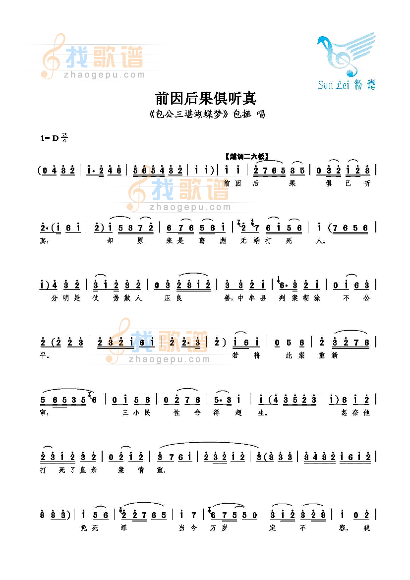 前因后果俱听真