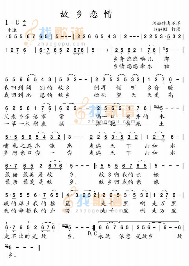 故乡恋情（中国的）
