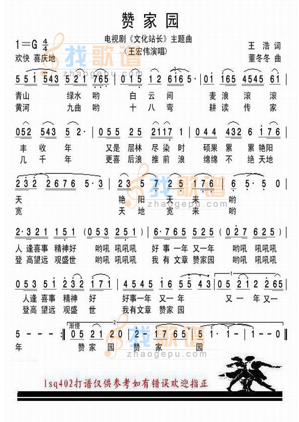 赞家园