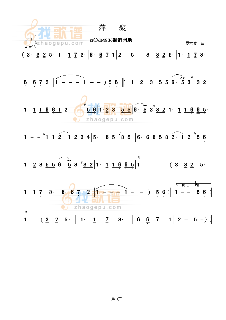 萍聚