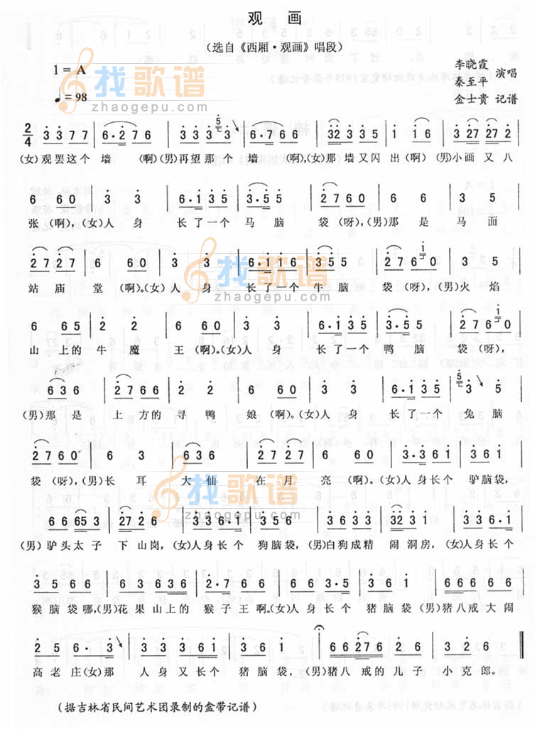 观画：西厢·观画（二人转）