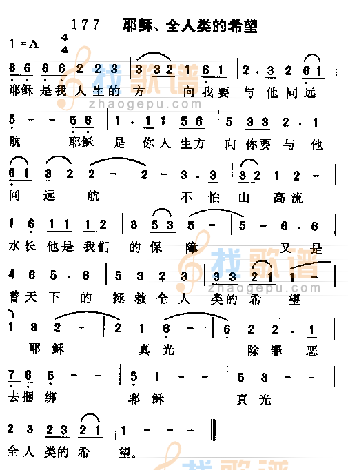 耶稣，全人类的希望