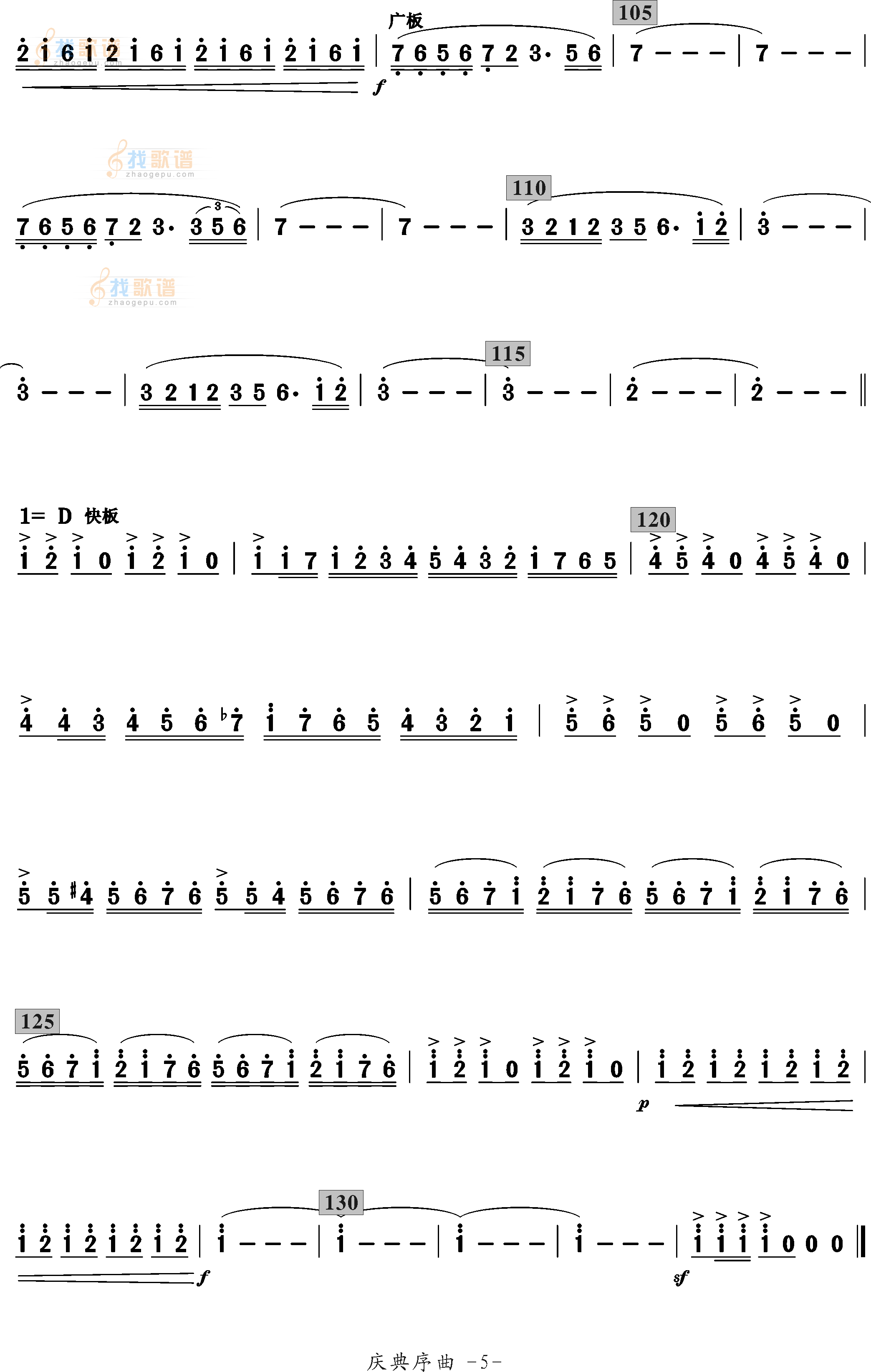 庆典序曲