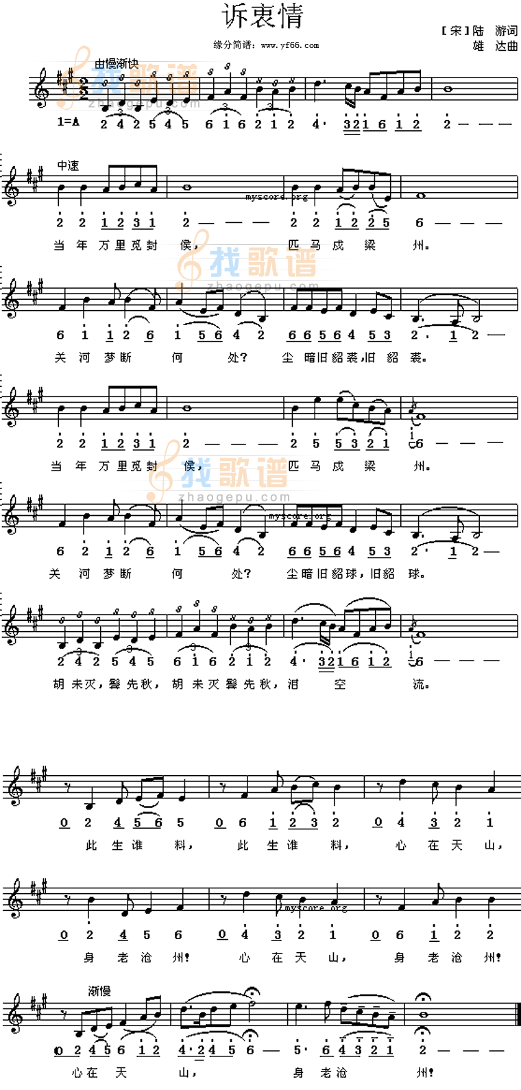 诉衷情