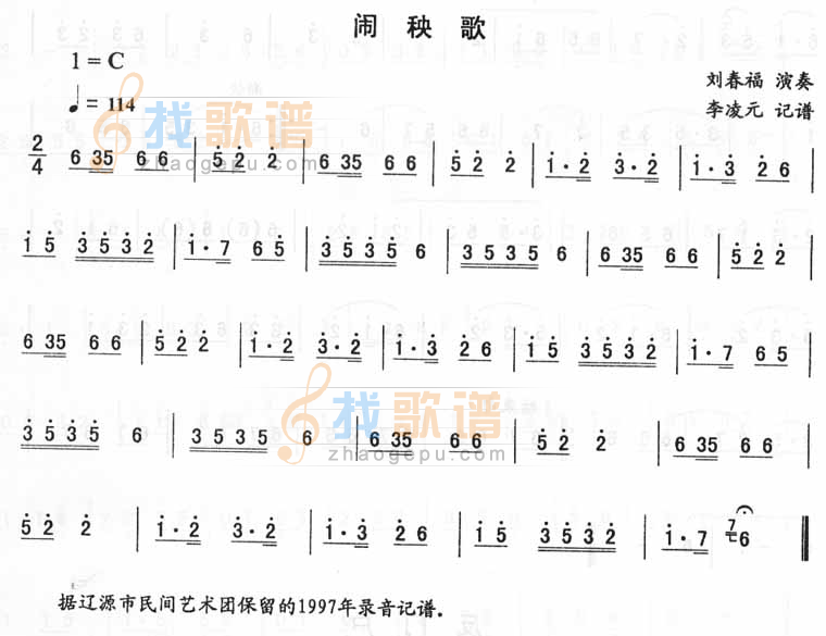 闹秧歌_二人转伴奏