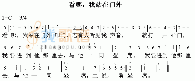 看哪，我站在门外