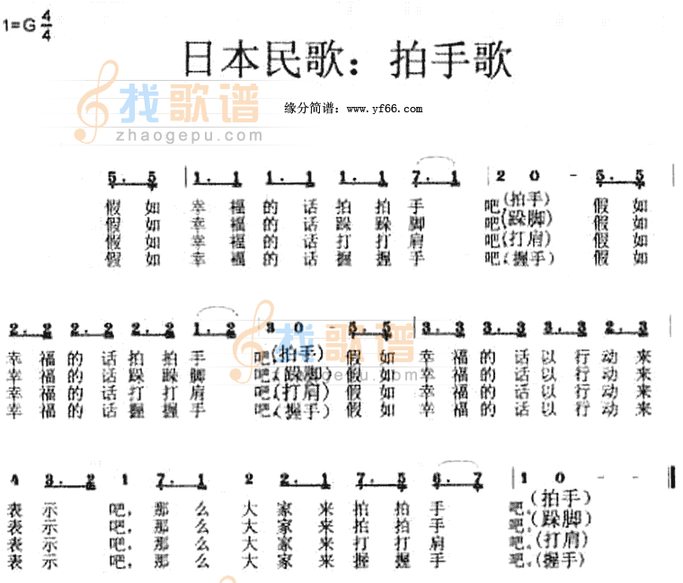 拍手歌