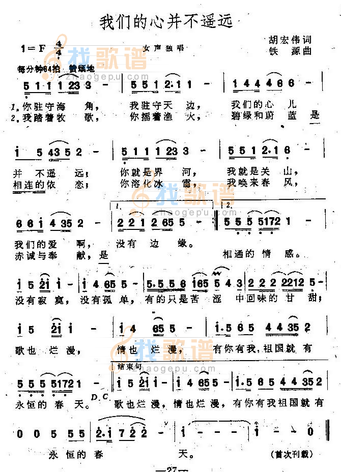 我们的心并不遥远（女声独唱）