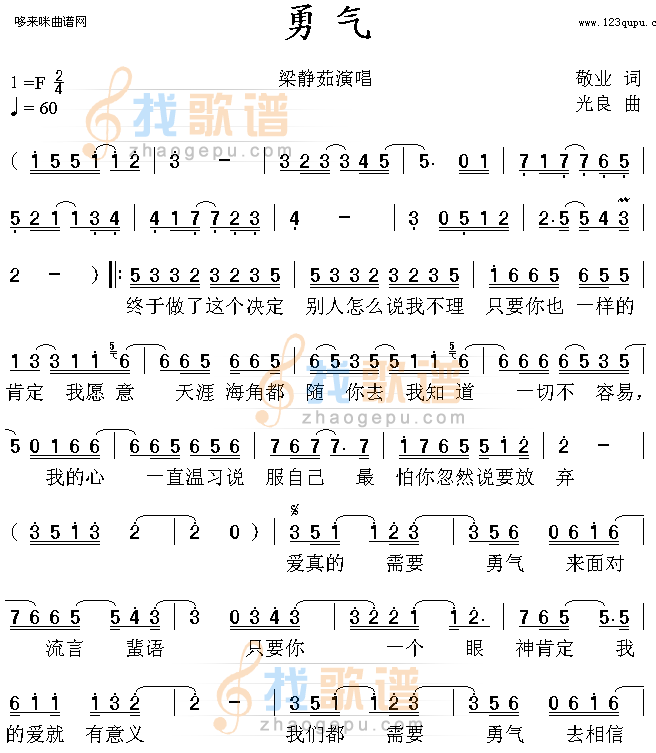勇气(1、梁静茹2、迪克牛仔)