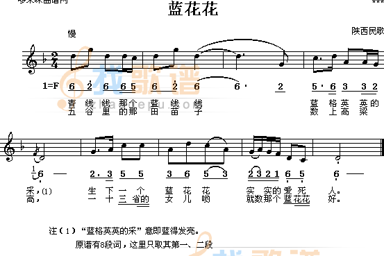 蓝花花(陕西民歌)