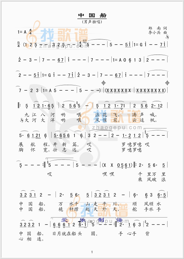 中国船