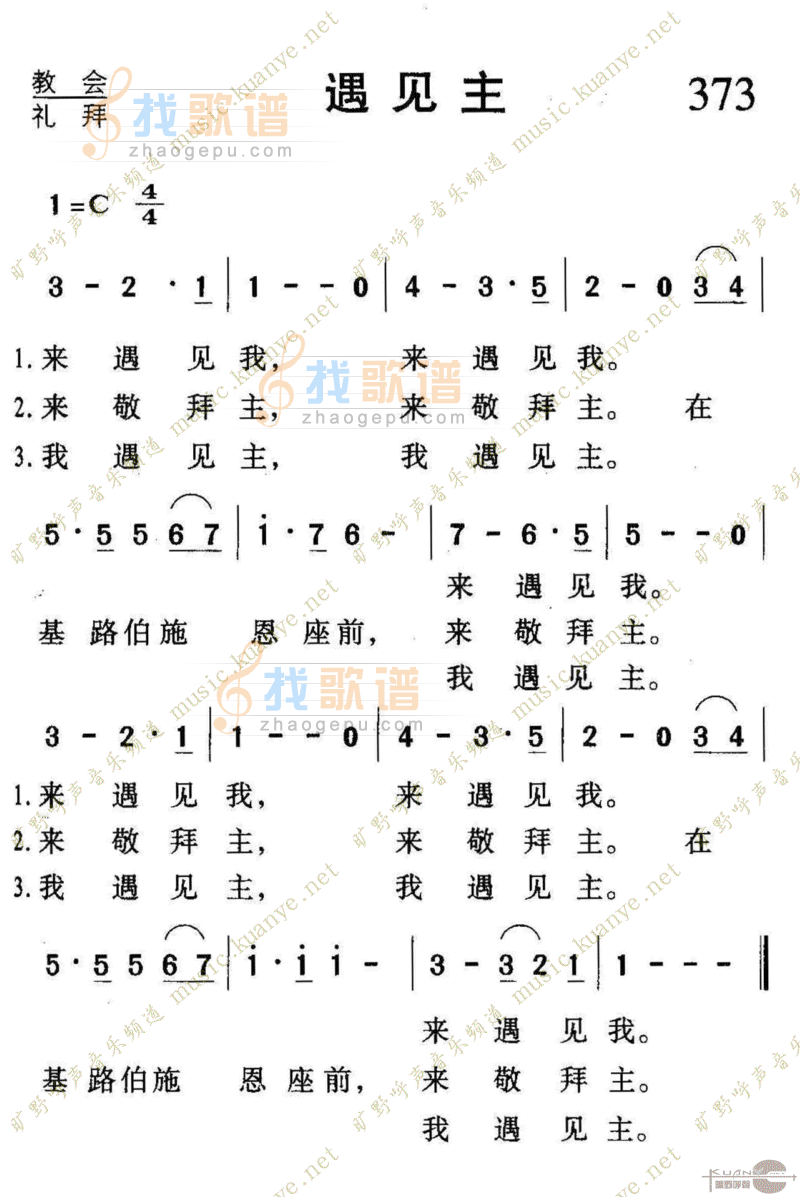 373遇见主