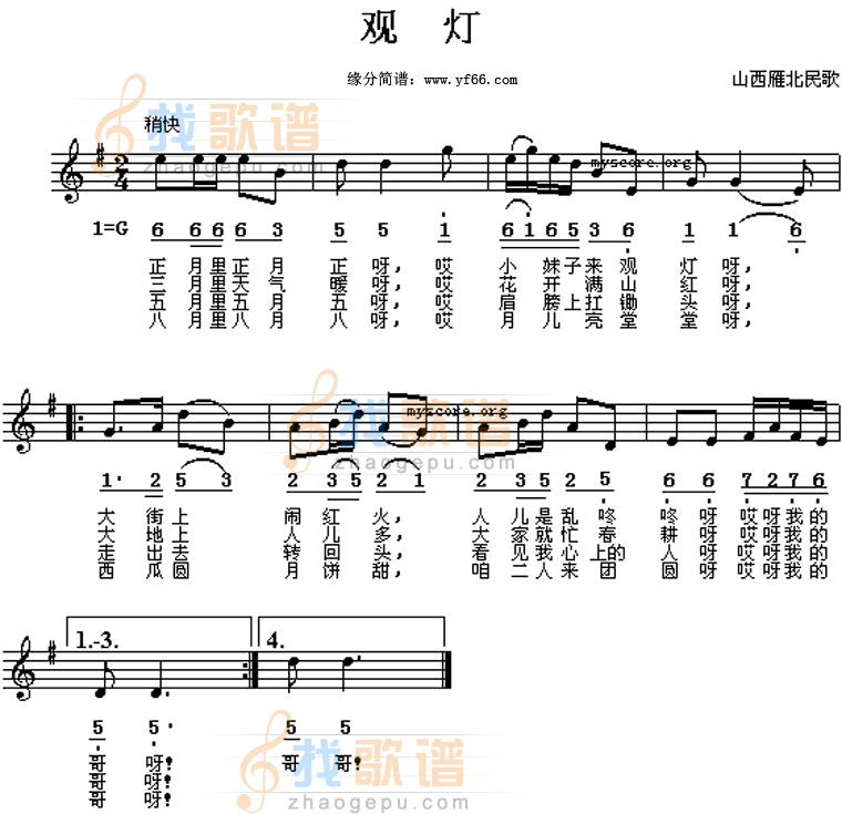 观灯