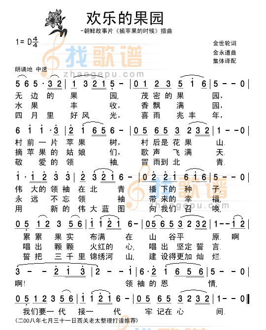 欢乐的果园-电影摘苹果的时候插曲  非常好听