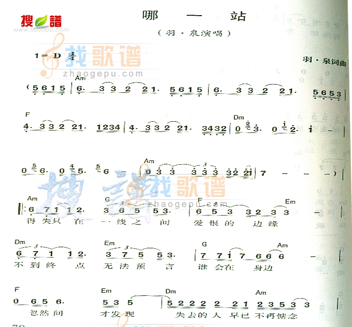 哪一站