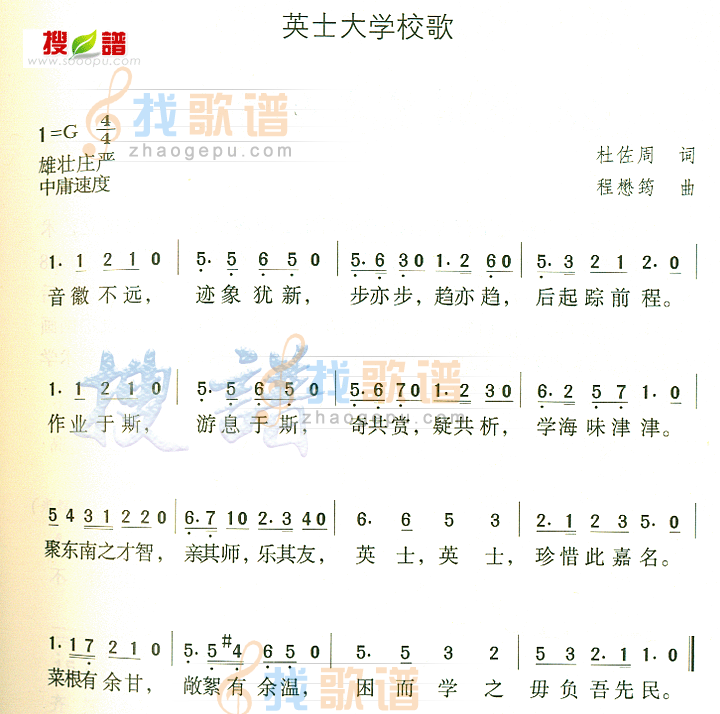 英士大学校歌