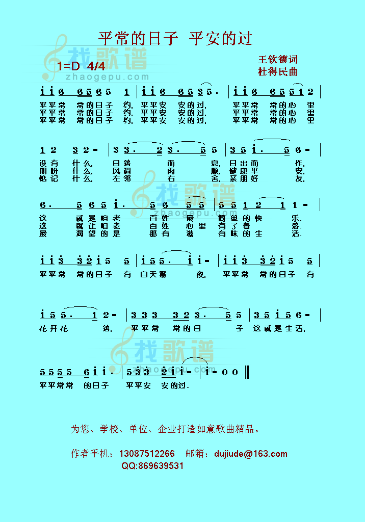 平常的日子 平安的过
