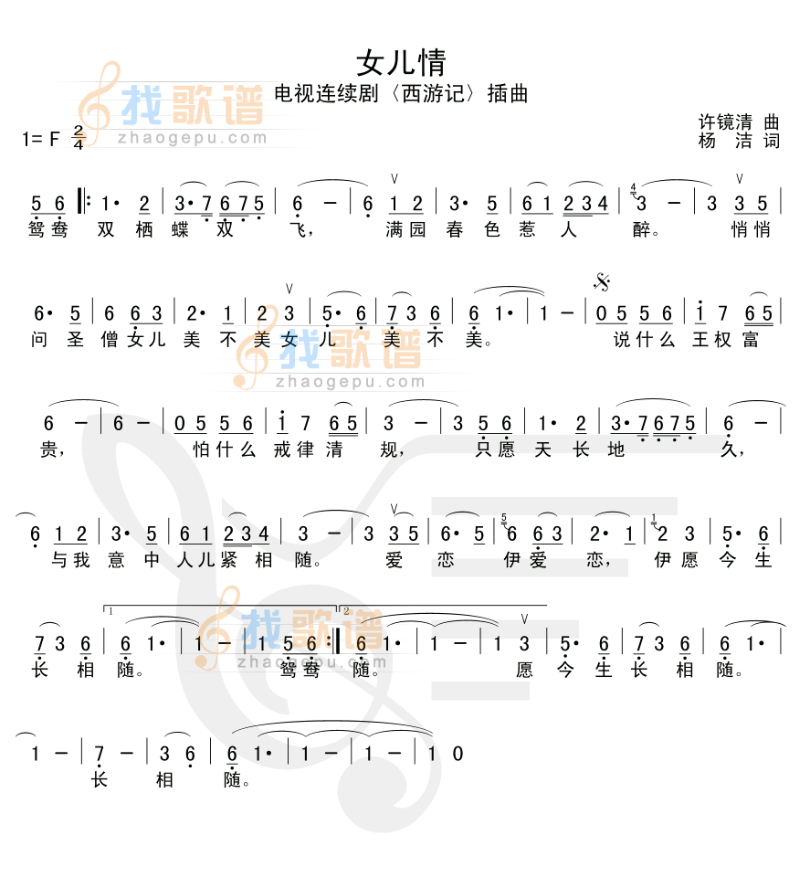 女儿情