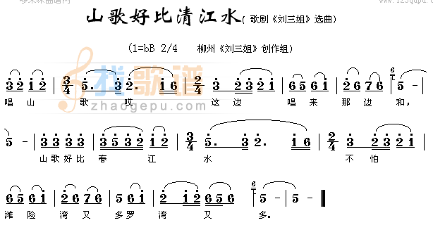山歌好比清江水