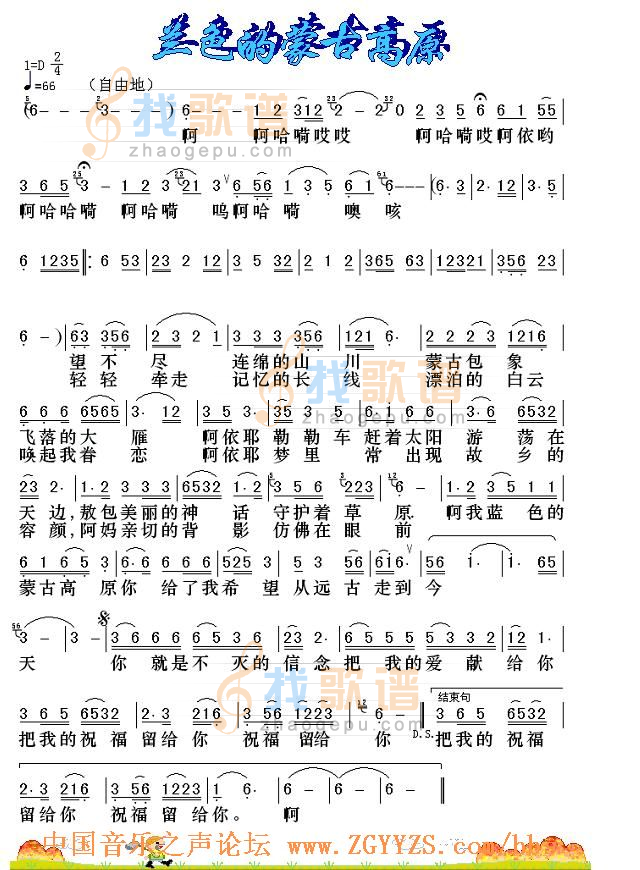 兰色的蒙古高原