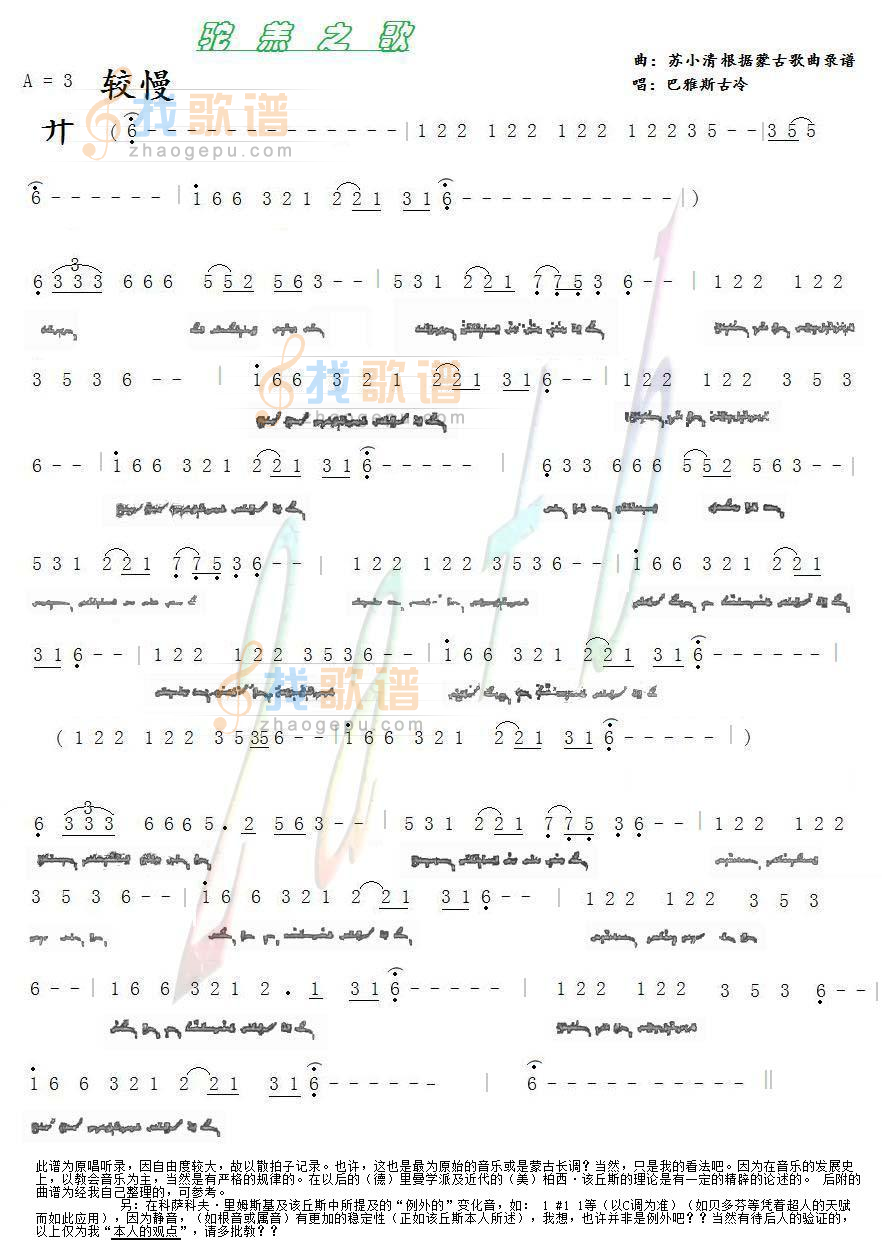 驼羔之歌