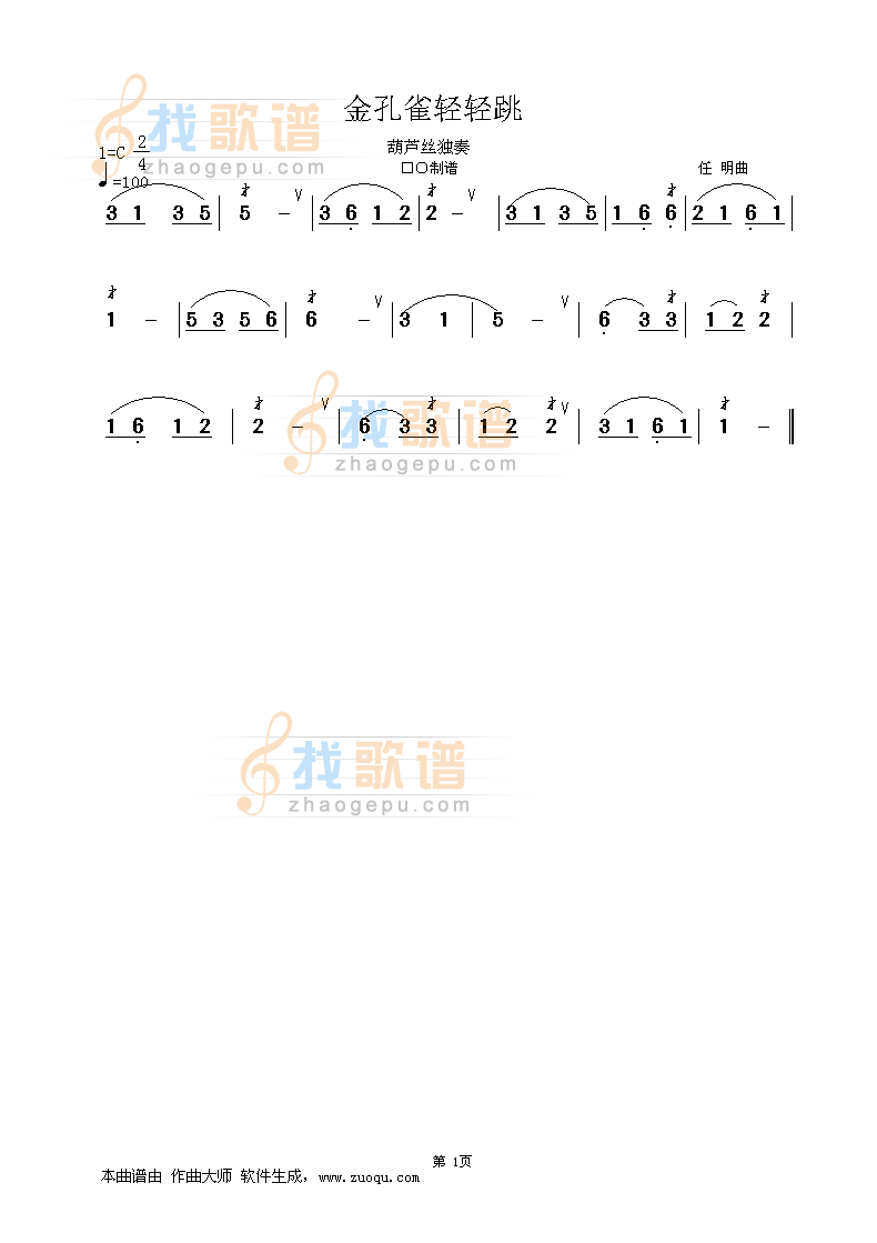 金孔雀轻轻跳