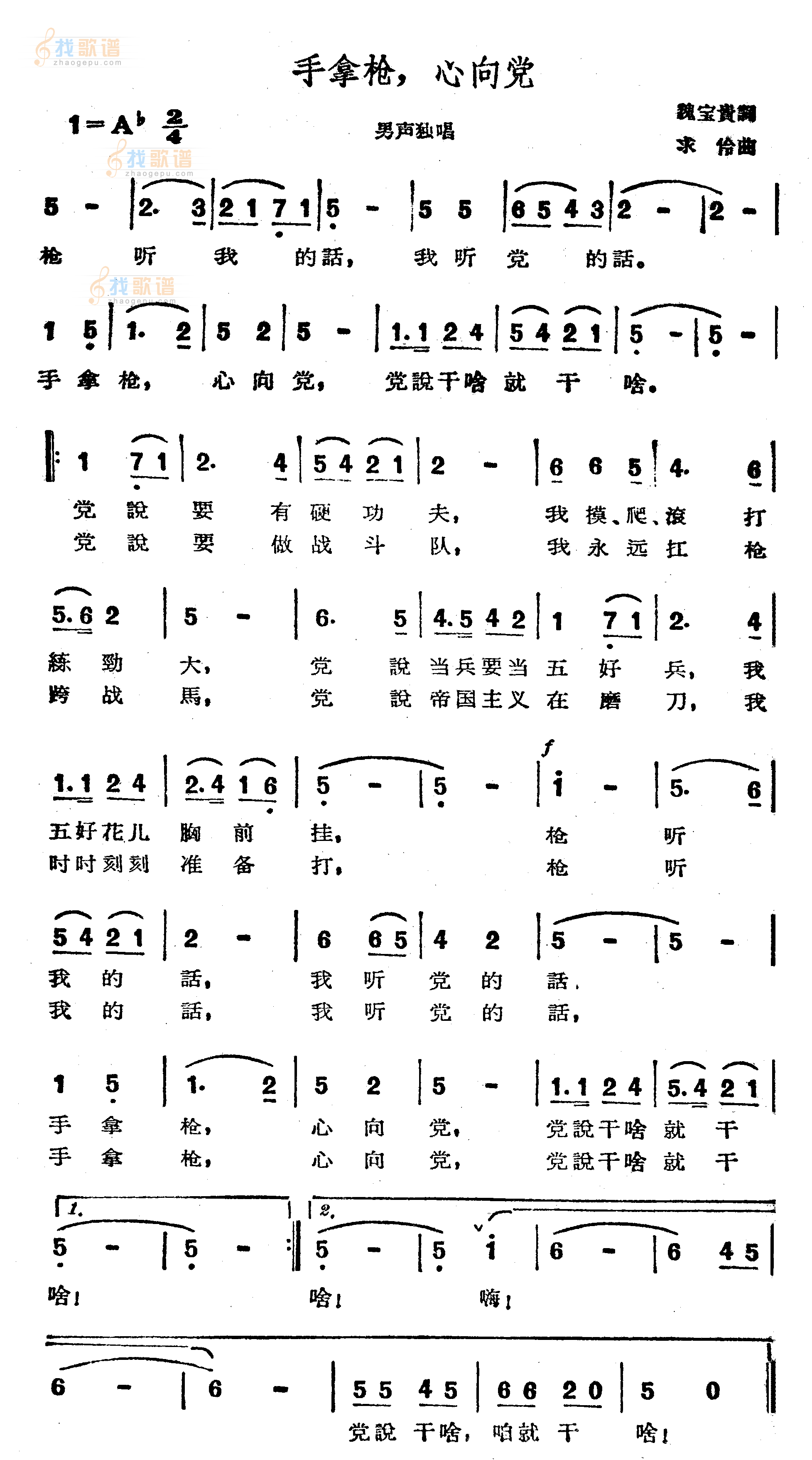 手拿枪，心向党