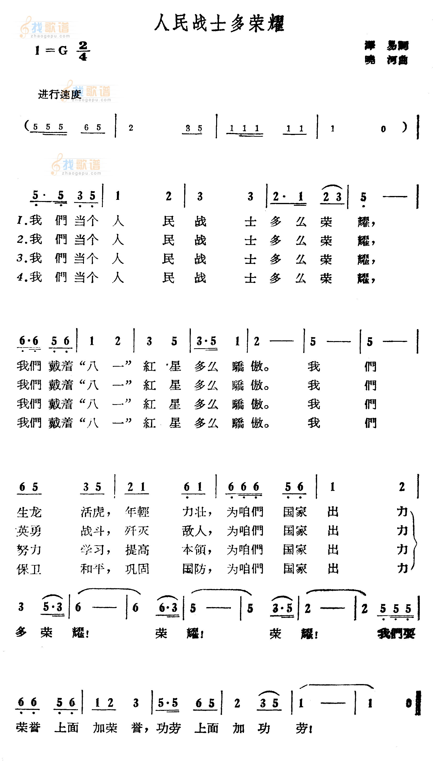 人民战士多荣耀