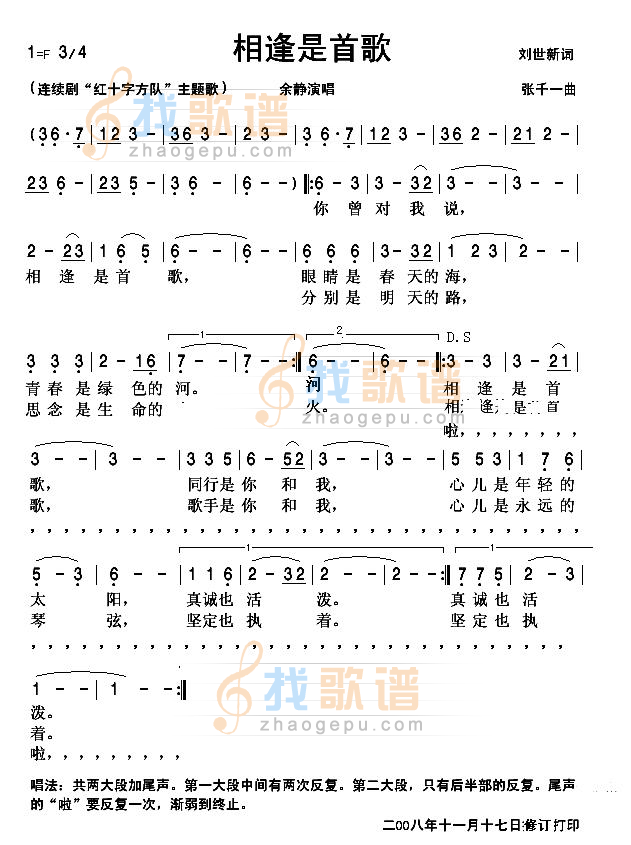 相逢是首歌