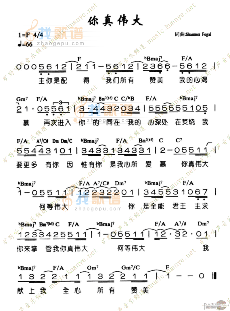 你真伟大