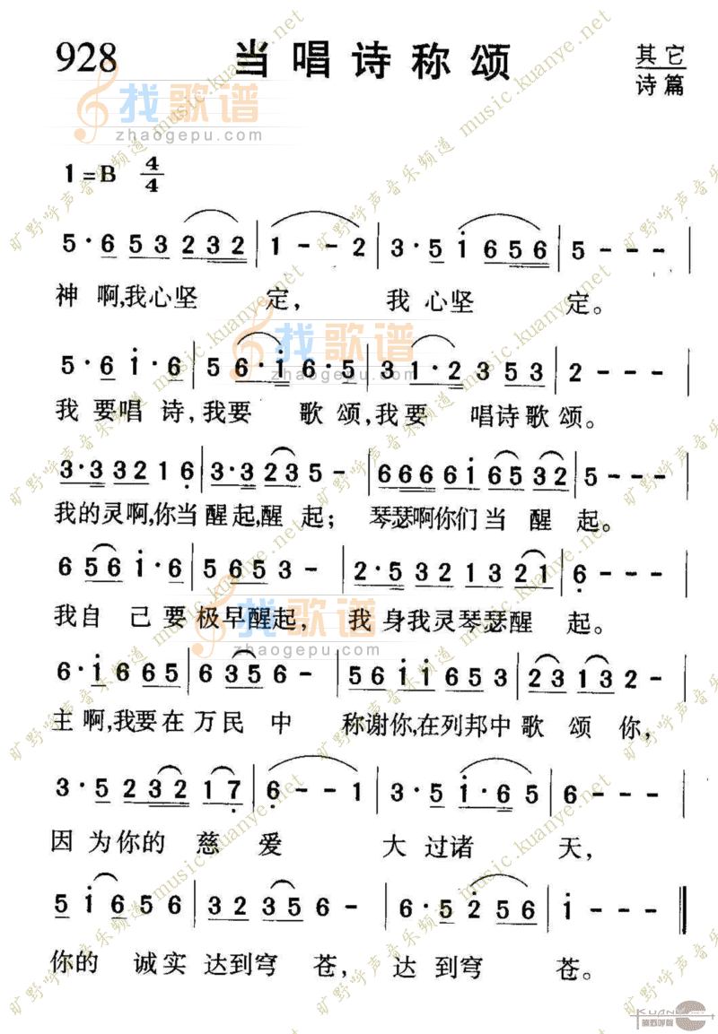 928当唱诗歌颂