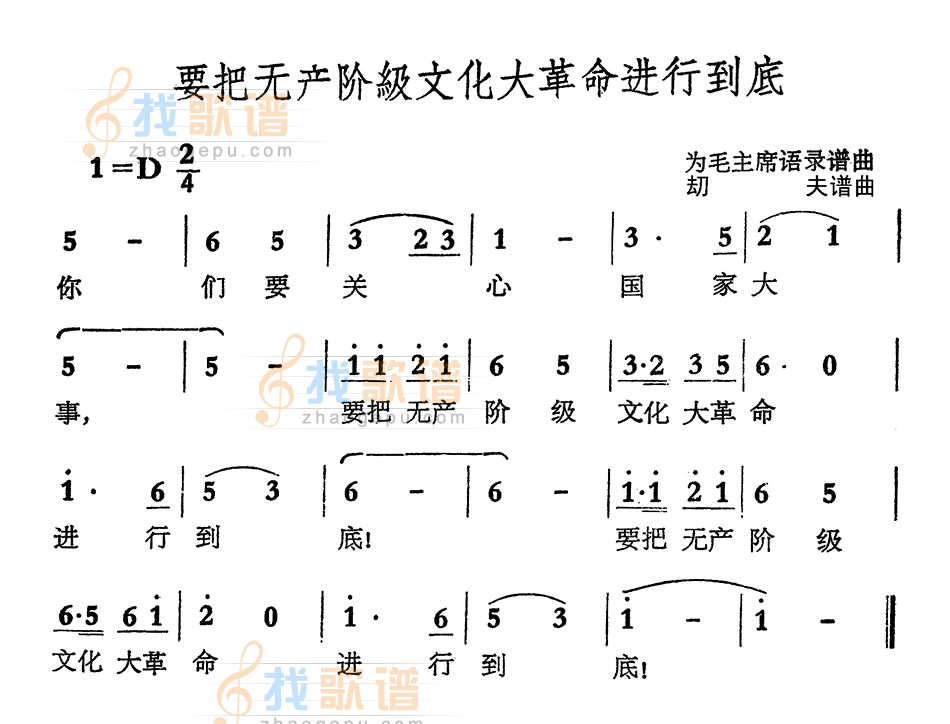 要把无产阶级文化大革命进行到底
