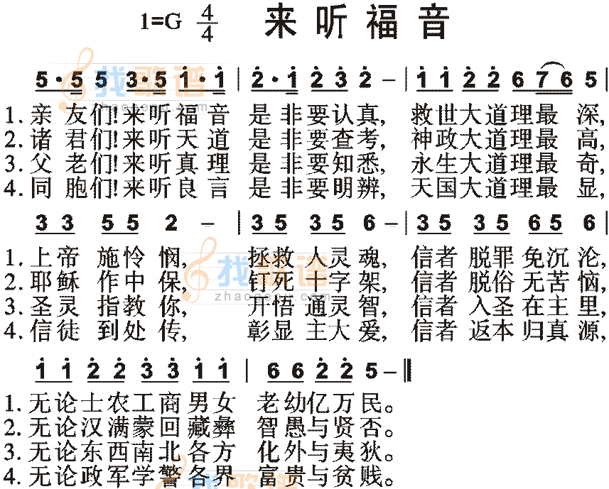 来听福音