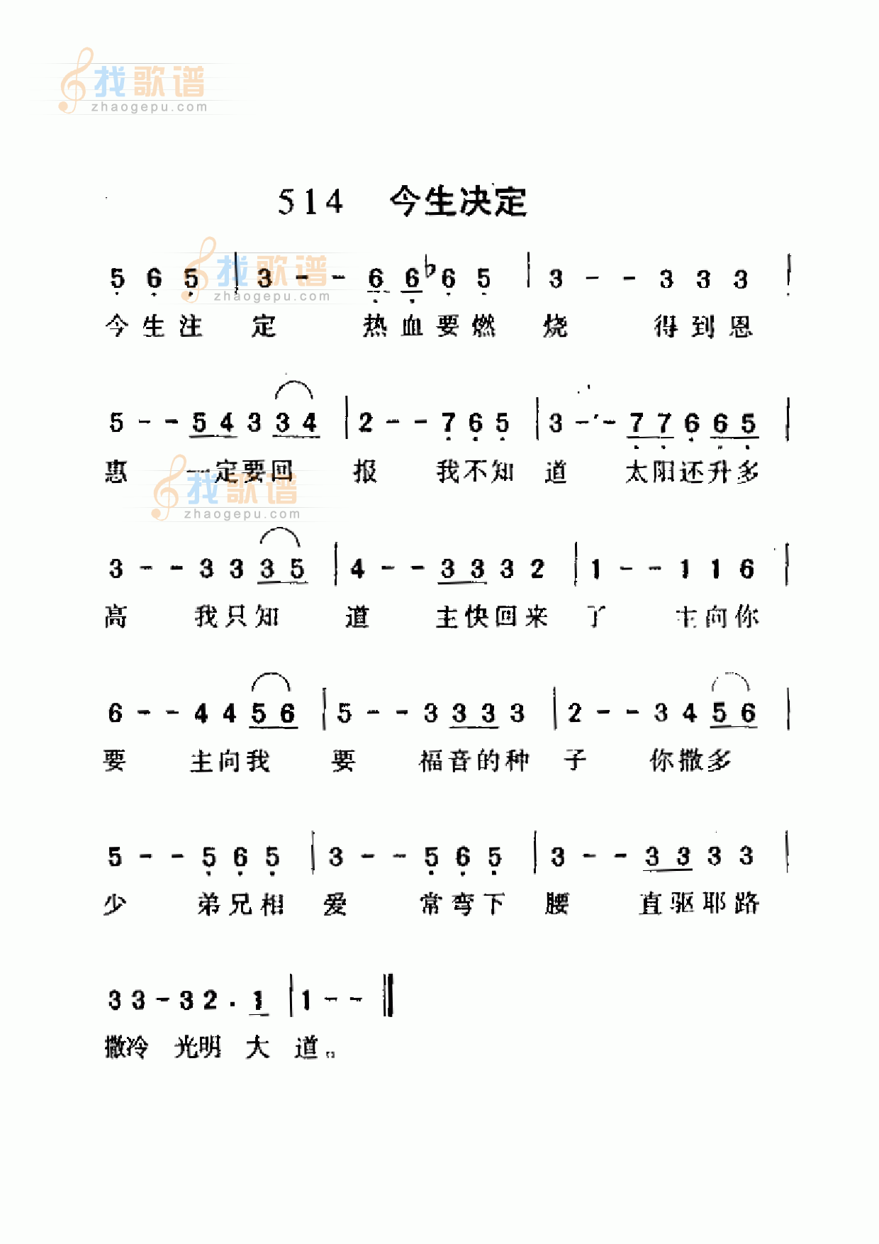 今生注定